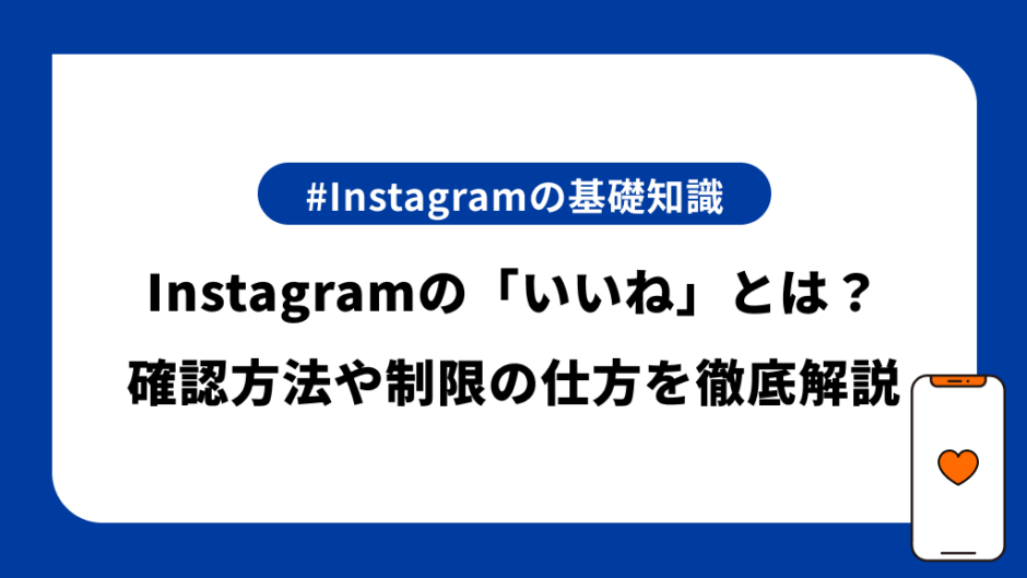 Instagramの「いいね」とは？確認方法や「いいね」する方法・制限 ...